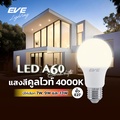 EVE หลอดไฟ LED A60 13W ขั้ว E27 ประหยัดไฟ แสงขาว 6500K