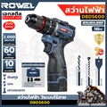 rowel DBDS600 สว่านกระแทกไร้สาย