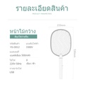 yage YG-D012 ไม้ตียุงไฟฟ้า