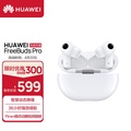 Huawei FreeBuds Pro 真無線降噪入耳式耳機