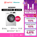 Hisense เครื่องซักผ้า + อบผ้า Inverter ฝาหน้า รุ่น WD3Q8543BW สีขาว