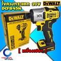 DeWalt DCF845 ไขควงกระแทกไร้สาย