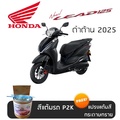 ฮอนด้า Lead 125 สกู๊ตเตอร์ อะไหล่แท้ศูนย์ ชุดสี แฟริ่ง อุปกรณ์แต่ง
