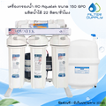 aquatek 150 GPD ปั๊มน้ำ RO