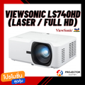 วิวโซนิค LS740HD โปรเจคเตอร์เลเซอร์ 5,000 ANSI Lumens Full HD 1920x1080 ความสว่างสูง 3,000,000:1 DLP