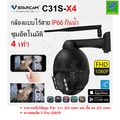 VSTARCAM C31S-X4 กล้อง IP Camera ภายนอก 1080P FHD