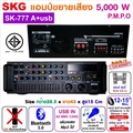 SKG SK-777 เครื่องแอมป์ขยายเสียง