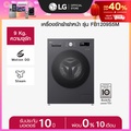 แอลจี เครื่องซักผ้าฝาหน้า 9 กก. รุ่น FB1209S5M สีดำ ระบบ Inverter Direct Drive