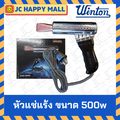 Winton หัวแร้งบัดกรี 150W หัวทองแดงแท้ สำหรับงานบัดกรีไฟฟ้า