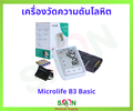 เครื่องวัดความดัน Microlife B3 Basic วัดความดันโลหิตแบบอัตโนมัติ