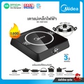 มีเดีย Midea เตาแม่เหล็กไฟฟ้า MI-NM1600 1600 วัตต์