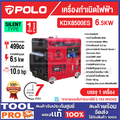 polo KDX8500ES เครื่องปั่นไฟดีเซล