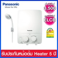 Panasonic พานาโซนิค เครื่องทำน้ำอุ่น รุ่น DH-3LL1TWT
