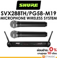 shure SVX288TH/PG58 ชุดไมโครโฟนไร้สายคู่