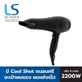เลอซาช่า ไดร์เป่าผม AIRMAX SMART รุ่น LS1354 2200W