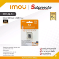 imou ST2-64-S1 การ์ดความจำ