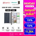 ตู้เย็น Hisense รุ่น ERS517B ขนาด 18.5Q|523.1 ลิตร ประตู Side By Side