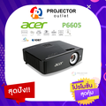 Acer P6605 DLP Projector (WUXGA/5,500 ANSI Lumens) เครื่องฉายโปรเจคเตอร์ความสว่างสูง ประกันศูนย์ไทย