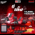 มิลวอกี Milwaukee M12 CHZ เลื่อยตัดโลหะไร้สาย 12V รุ่น M12CHZ-0