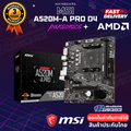 เมนบอร์ด MSI A520M-A PRO เอ็มเอสไอ สำหรับ AMD Ryzen™ 3000 & 4000 G-Series