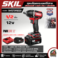 SKIL IW5739SE20 ประแจกระแทกไร้สาย
