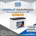 GS Extra120L แบตเตอรี่ไฮบริด 80Ah สำหรับรถกระบะและรถตู้