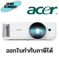 โปรเจคเตอร์ Acer M311 ความสว่าง 4500 ANSI lumens สำหรับการใช้งานในบ้านและโรงภาพยนตร์