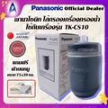 พานาโซนิค เครื่องกรองน้ำ PJ-3RF ระบบกรองคาร์บอนชนิดพิเศษ