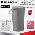 เครื่องกรองน้ำ Panasonic TK-CS200 แบบตั้งโต๊ะ กรองน้ำดื่มสะอาด