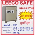 ตู้เซฟกันไฟ Leeco 700T | ตู้นิรภัยกันไฟ