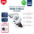 Omron ออมรอน HEM-7183-C เครื่องวัดความดันโลหิตอัตโนมัติต้นแขน