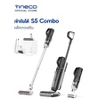 Tineco FLOOR ONE S5 COMBO เครื่องดูดฝุ่นและถูพื้นแบบไร้สาย