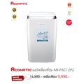 Aconatic AN-PAC12C2 แอร์เคลื่อนที่ ปรับอากาศสะดวกในทุกพื้นที่