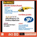 เครื่องเจียรไฟฟ้างานหนัก ดีวอลท์ DW840-B1 สำหรับงานอุตสาหกรรม