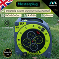 Masterplug ปลั๊กม้วน 20 เมตร ปลั๊กพ่วง 4 ช่อง 250V 10A 2200W มอก.2432-2555