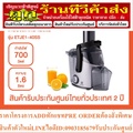 อีเลคโทรลักซ์ เครื่องสกัดน้ำผลไม้ ETJE1-40SS 700 วัตต์ สีเงิน|ดำ