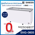 Sanden ตู้แช่แข็ง SNG-0605 ความจุ 600 ลิตร ฝากระจกตรง