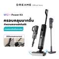 Dreame M12 เครื่องดูดฝุ่นแบบเปียกและแห้ง ขนาด 73x30mm สีเทา