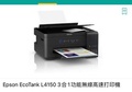 EPSON L4150 原廠連續供墨系統 Wi-Fi 噴墨打印機 雙面列印