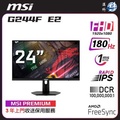 MSI G244F E2 23.8吋 FHD Rapid IPS 180Hz 電競顯示器