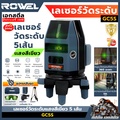 ROWEL GC5S เครื่องวัดระดับเลเซอร์