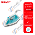 Sharp ชาร์ป EI-S300 เตารีดไอน้ำ