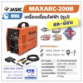 เครื่องเชื่อมอินเวิร์ทเตอร์ JASIC MAXARC200B สำหรับงานเชื่อม MMA