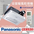 Panasonic 國際牌 FV-40BE3W 浴室暖風乾燥機 陶瓷加熱 無線遙控