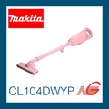 เครื่องดูดฝุ่นไร้สาย มากิตะ Makita CL104DWYP สีชมพู