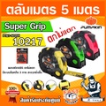PUMPKIN 5025X ตลับเมตร