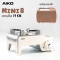 aiko MINI-B-W เตาแก๊สแคมปิ้ง