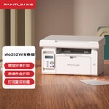 Pantum M6202W 黑白雷射多功能一體機 打印/影印/掃描 無線WiFi 家庭辦公室打印機