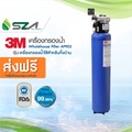 เครื่องกรองน้ำ 3M AP902 สำหรับทั้งบ้าน | ทรีเอ็ม เครื่องกรองน้ำใช้