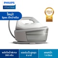 ฟิลิปส์ เตารีดแรงดันไอน้ำ รุ่น PSG2000/80 | Philips Steam Generator Iron